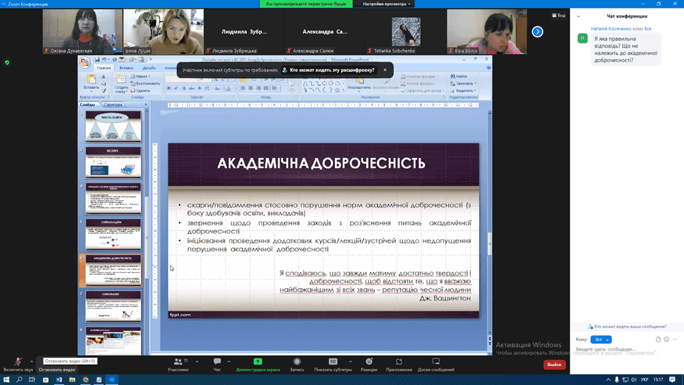 Цикл семінарів з академічної доброчесності