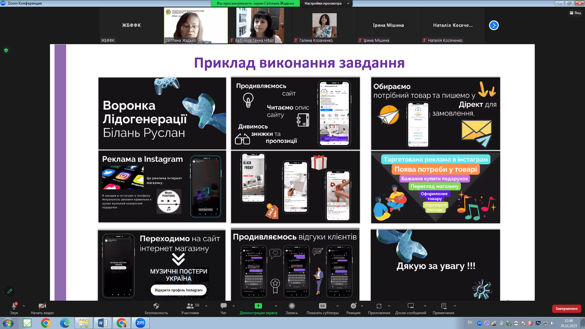 Всеукраїнська науково-практична конференція «Тенденції розвитку фармацевтичної освіти в нових реаліях»