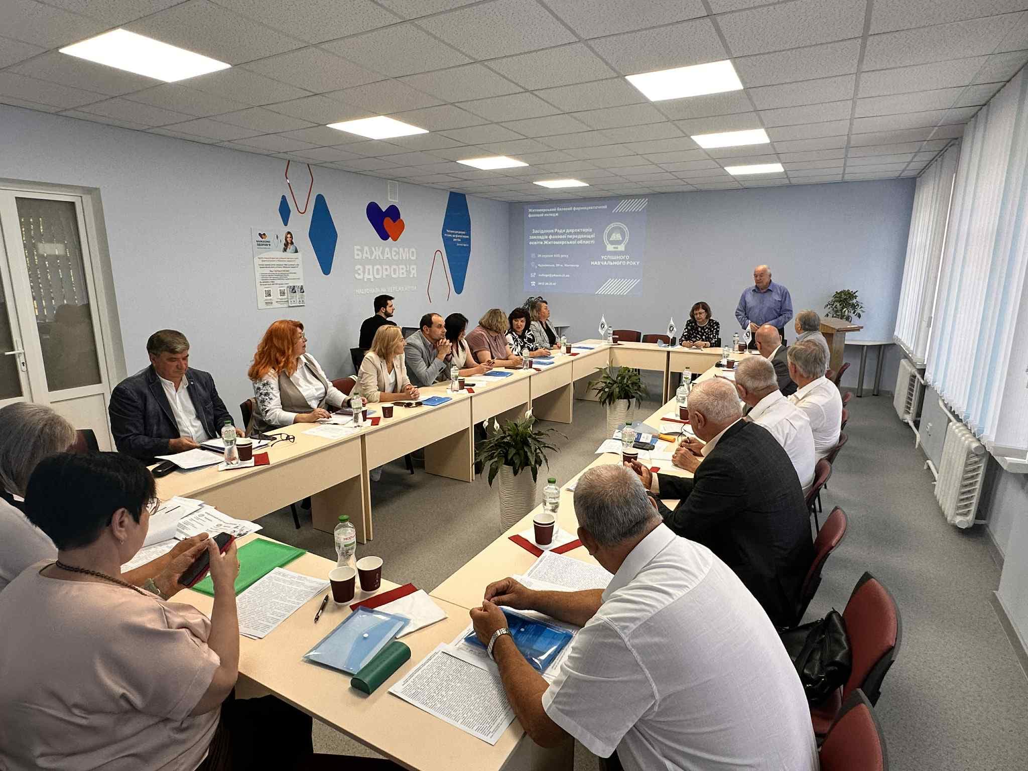 Засідання Ради директорів ЗФПО Житомирської області