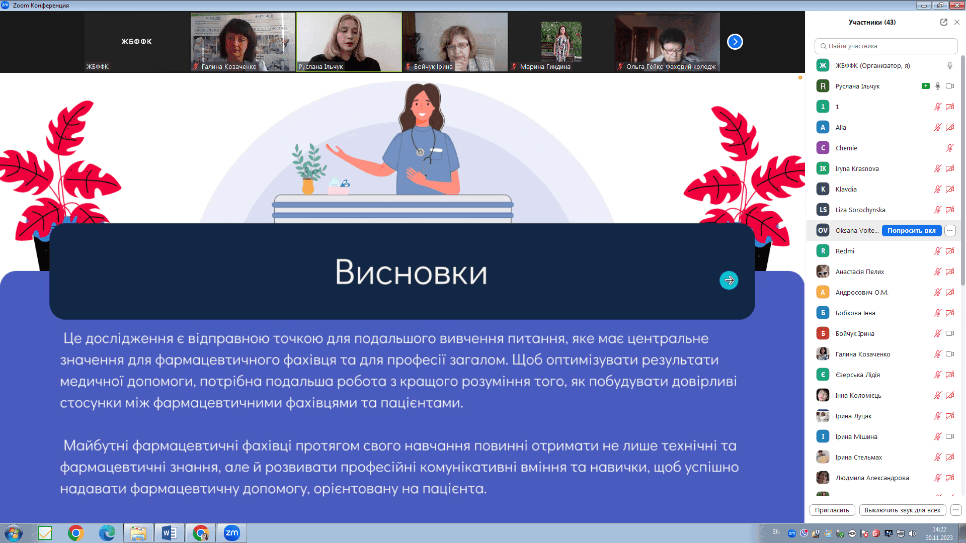 Всеукраїнська науково-практична конференція «Тенденції розвитку фармацевтичної освіти в нових реаліях»