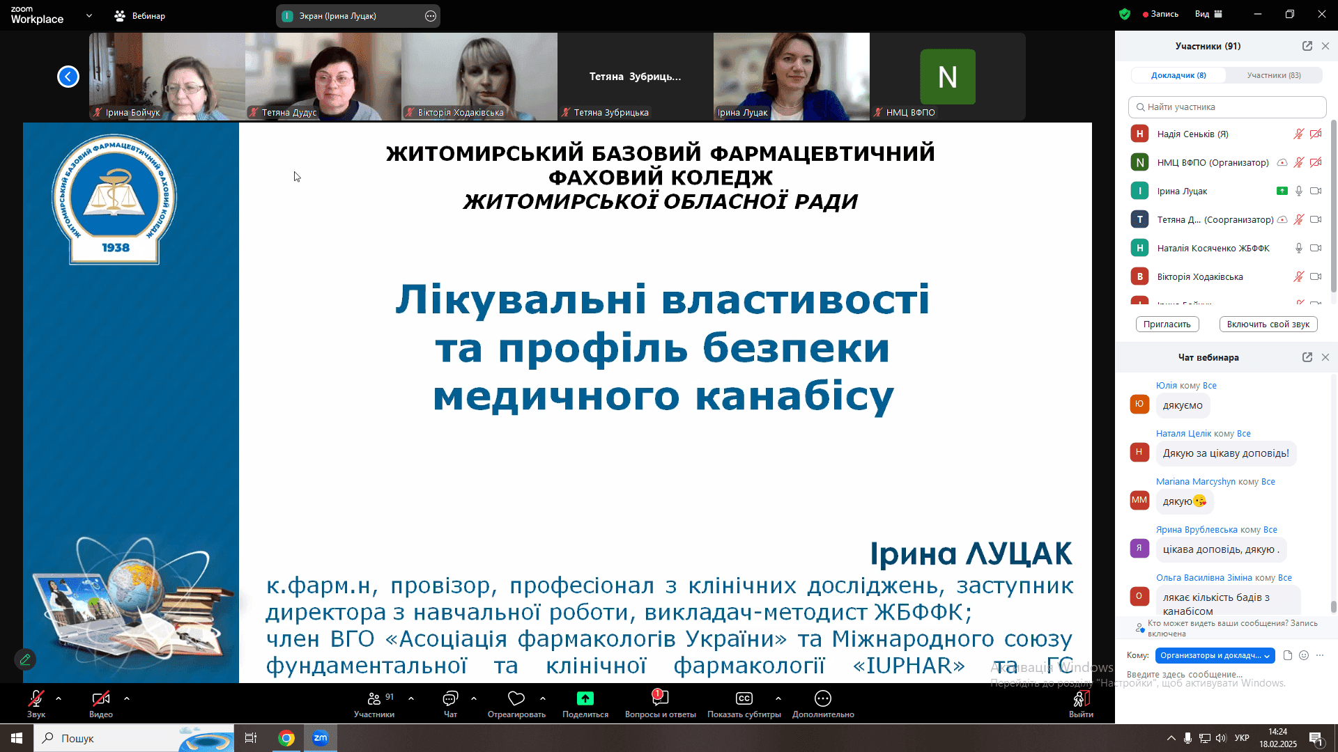 Спільний онлайн-семінар ЖБФФК із ДУ "НМЦ ВФПО"