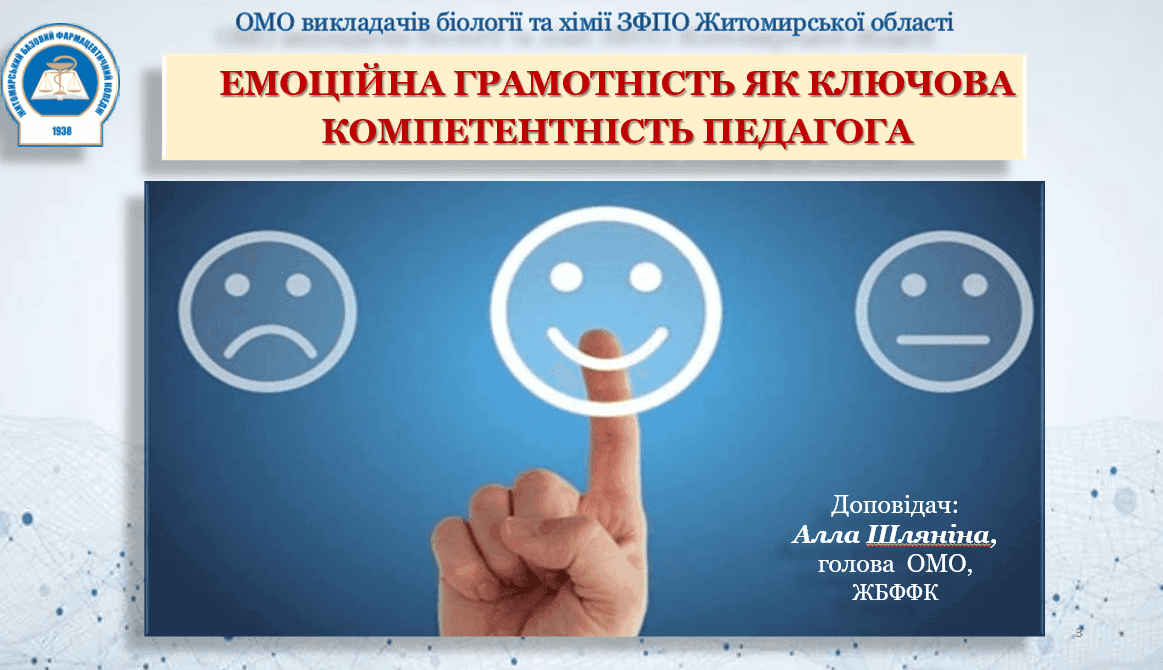 Засідання ОМО викладачів хімії та біології