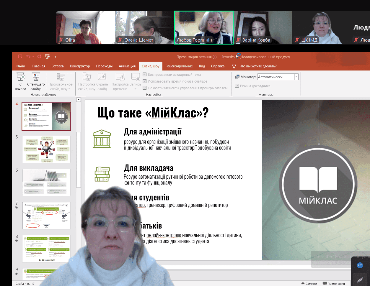 Засідання ОМО викладачів математики