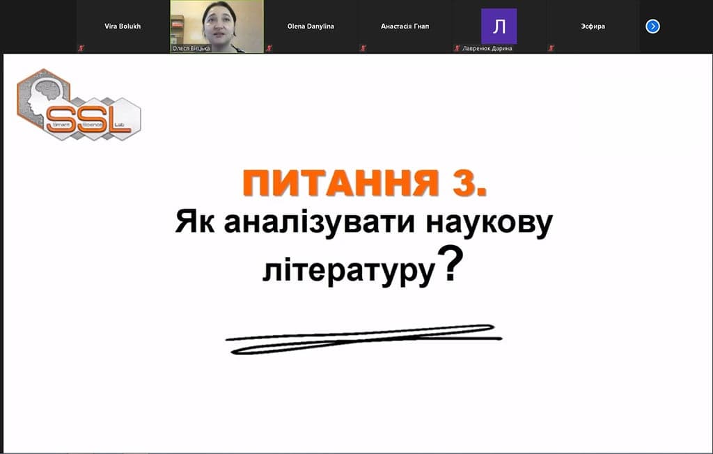Онлайн-семінар "ОСНОВИ РОБОТИ З НАУКОВОЮ ЛІТЕРАТУРОЮ"
