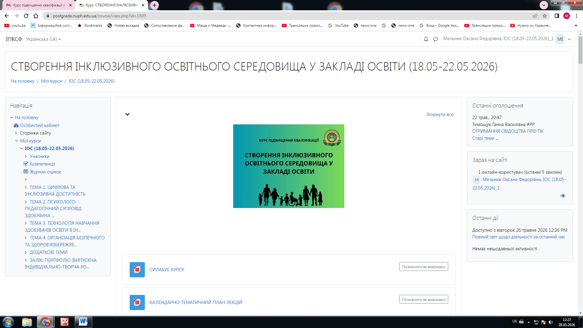 Міжнародний тиждень безбар'єрності