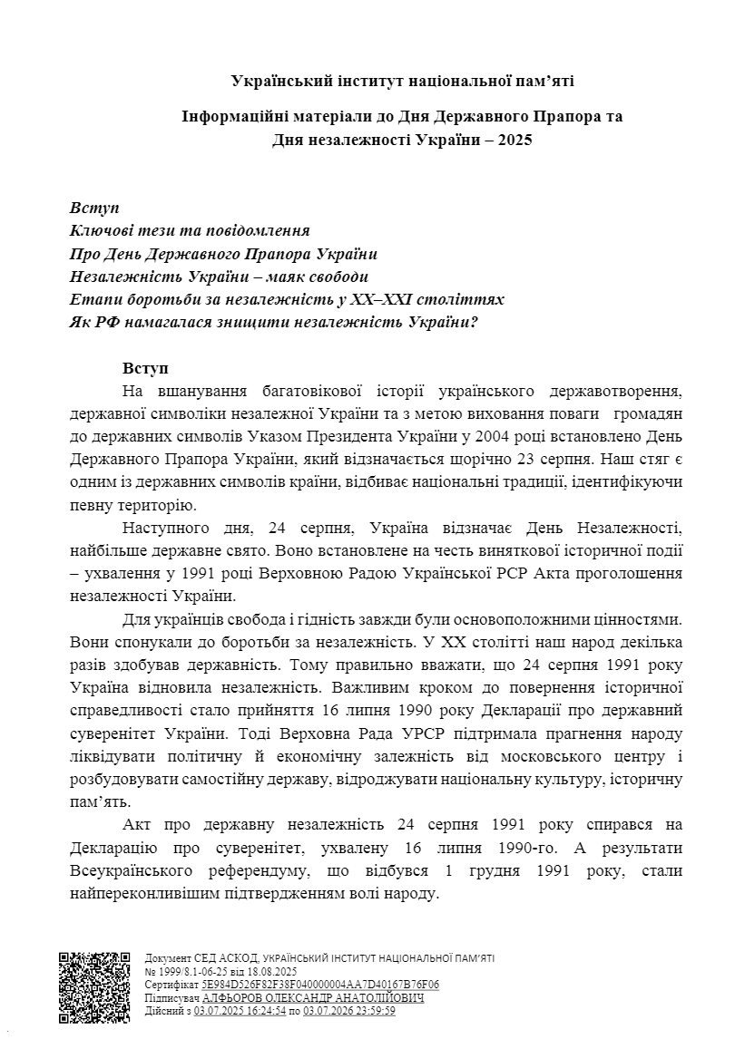 День Незалежності України