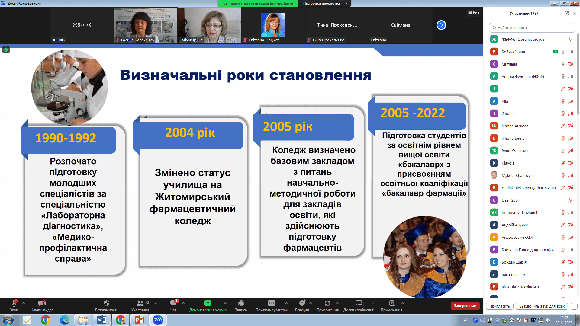 Всеукраїнська науково-практична конференція «Тенденції розвитку фармацевтичної освіти в нових реаліях»