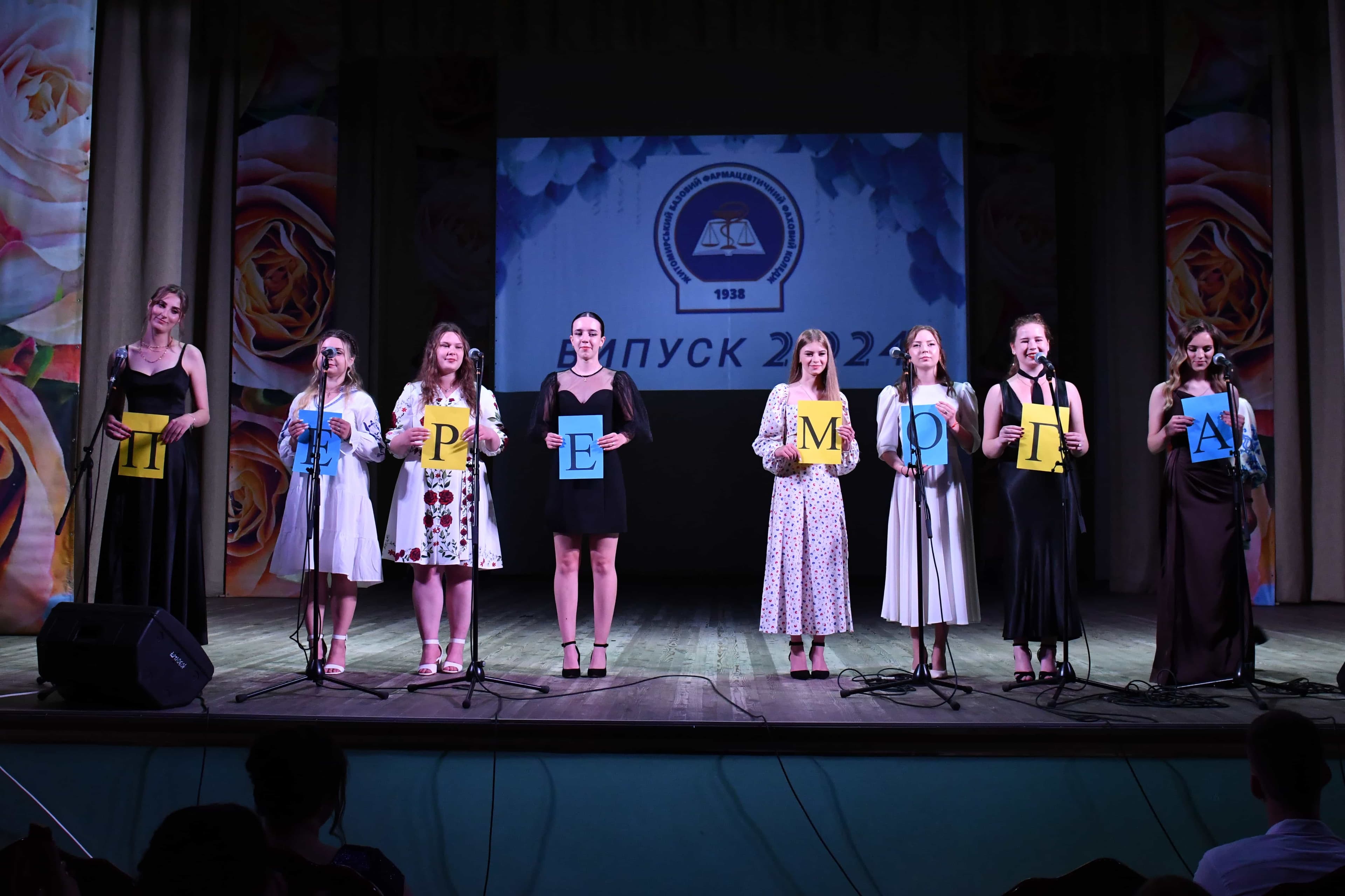 ВИПУСК 2024