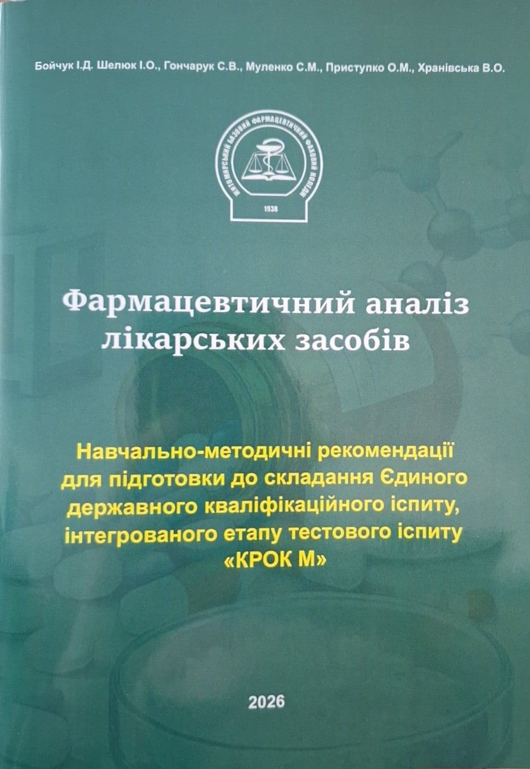 Навчальний посібник