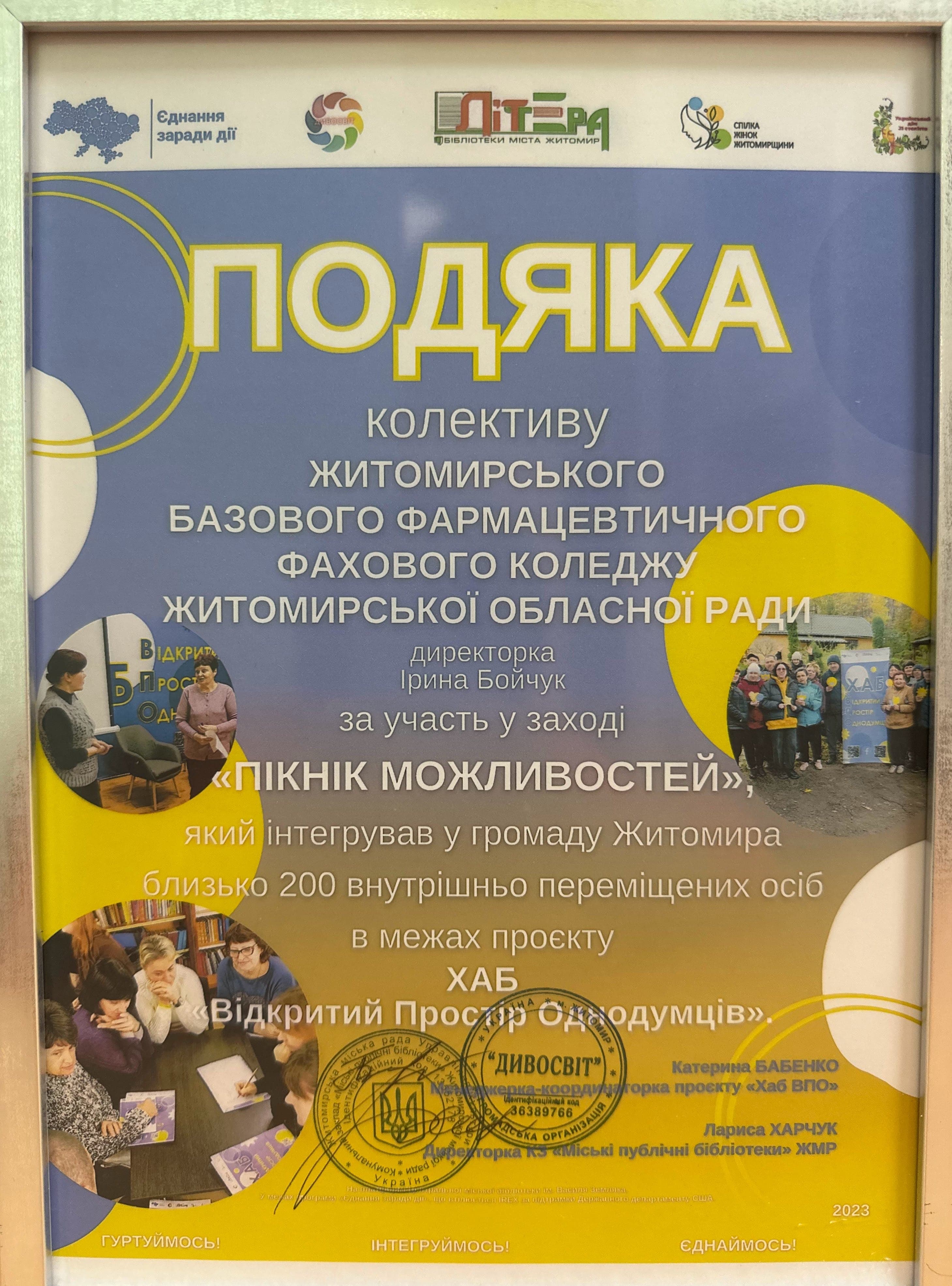 Участь заході «ПІКНІК МОЖЛИВОСТЕЙ»