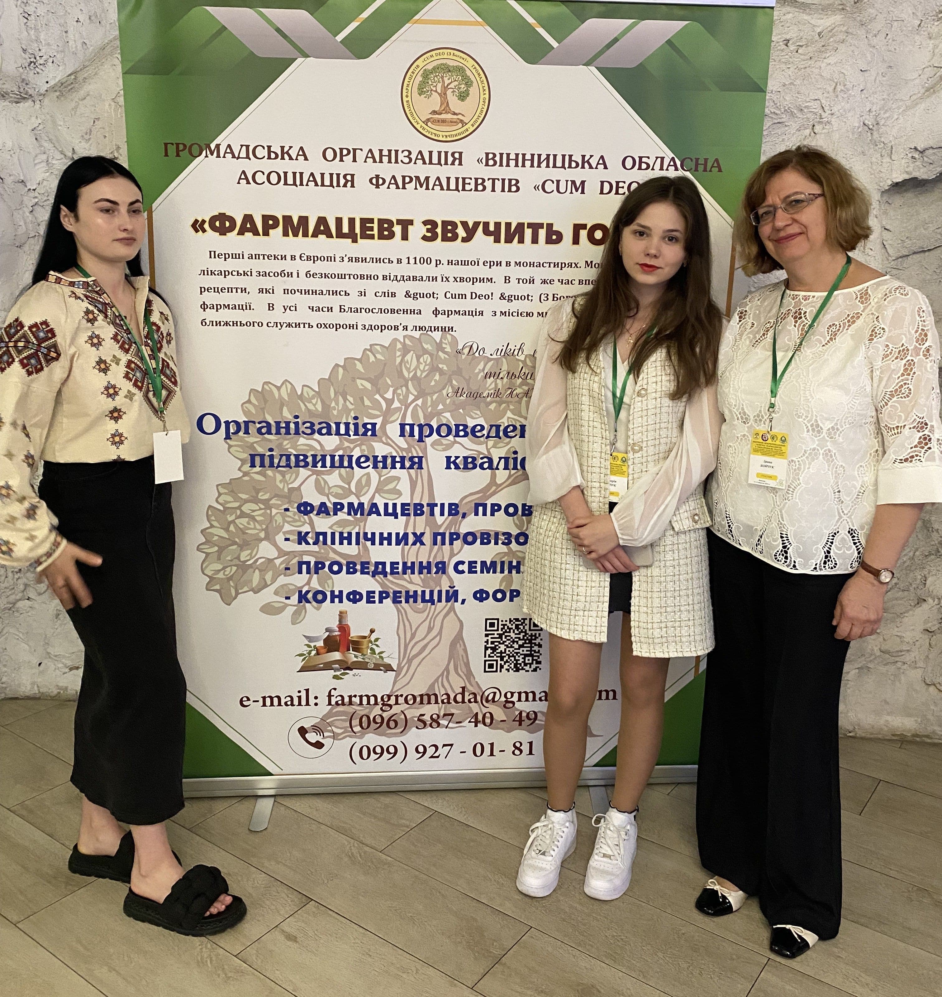 Участь у Міжрегіональному І конгресі фармацевтів (м. Вінниця)