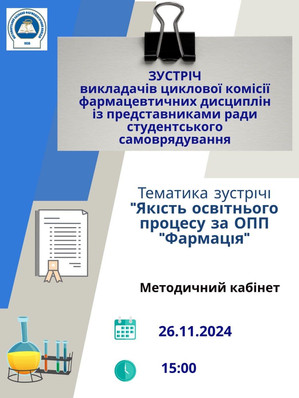 Зустріч з представниками Ради студентського самоврядування ЖБФФК