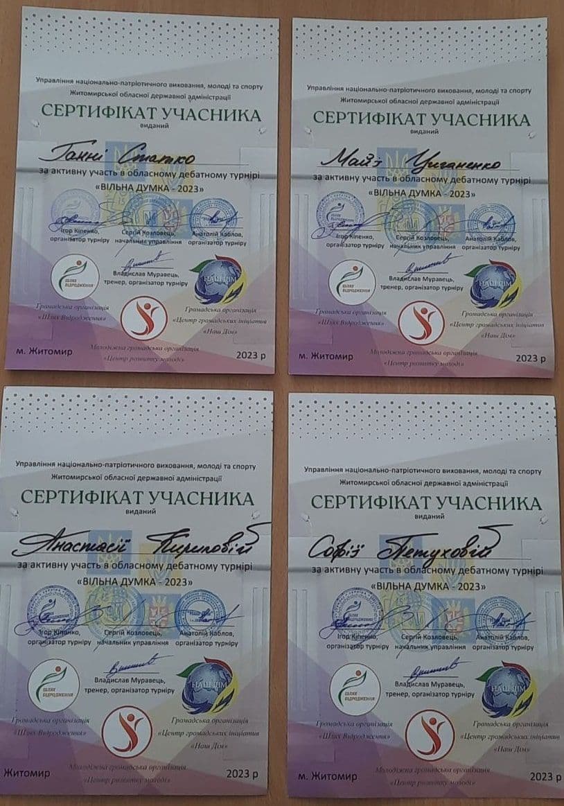 Молодіжні дебати