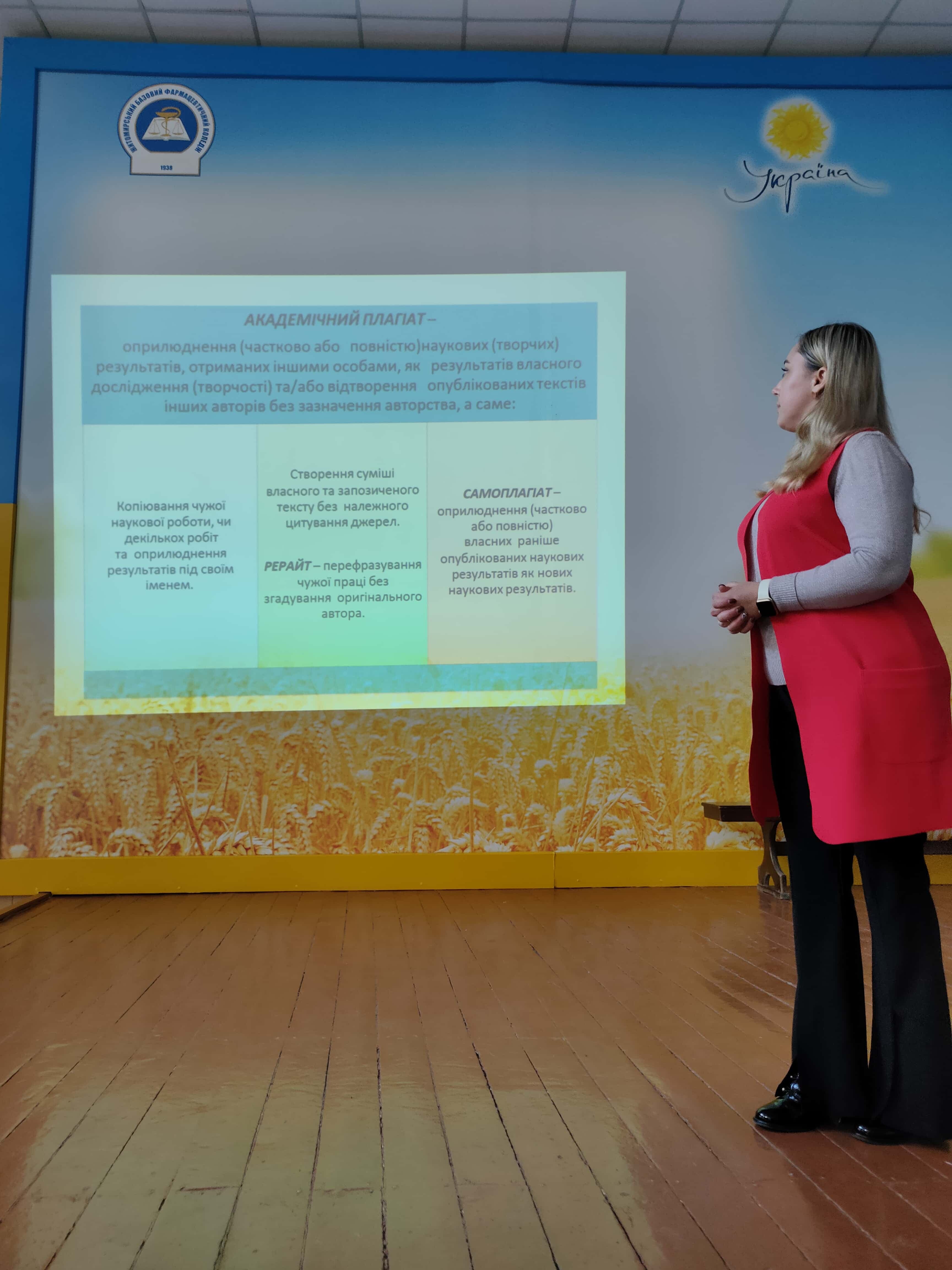 Тиждень академічної доброчесності