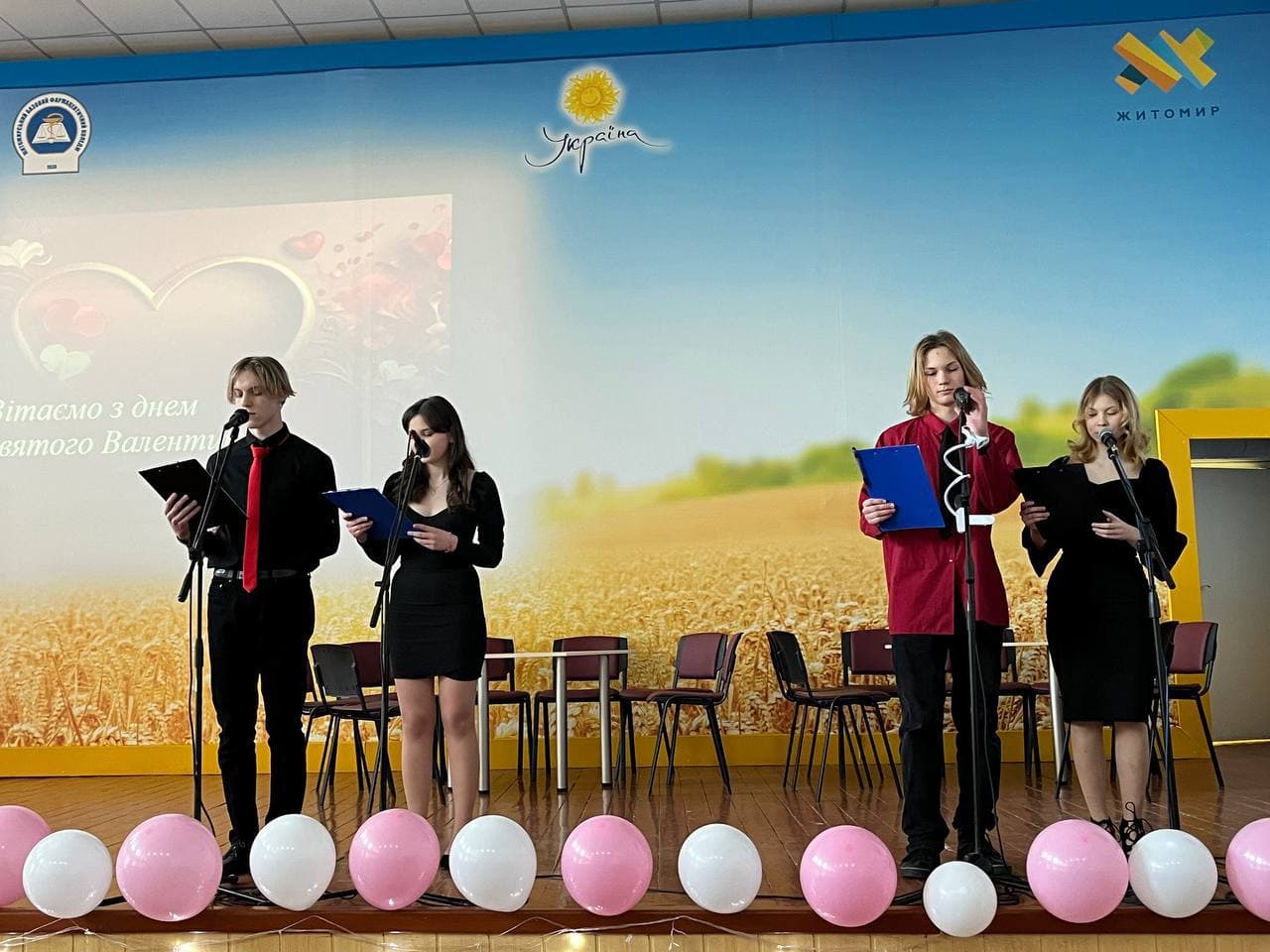 День Святого Валентина