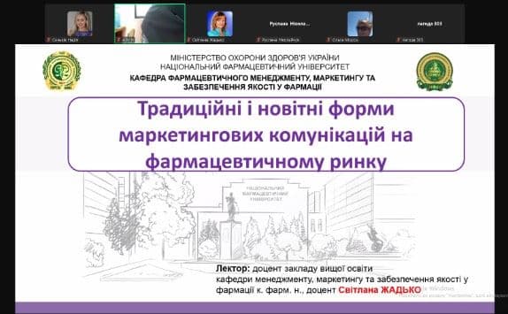 Гостьова лекція