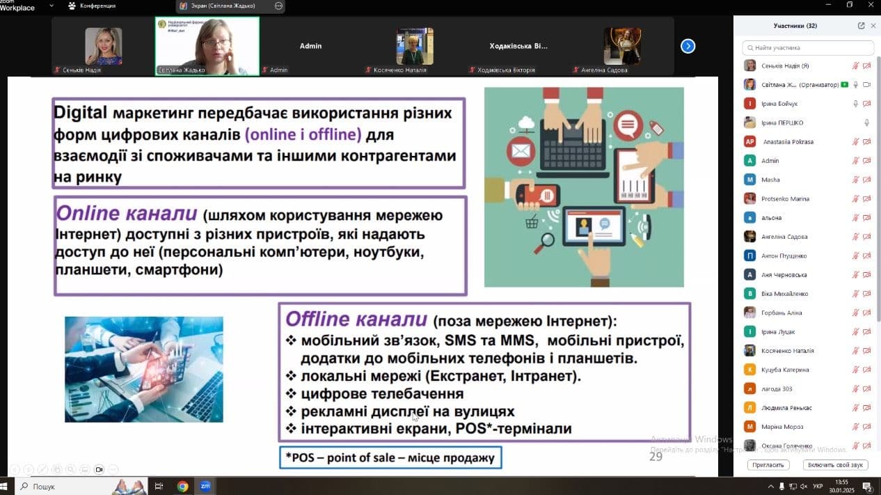 Гостьова лекція