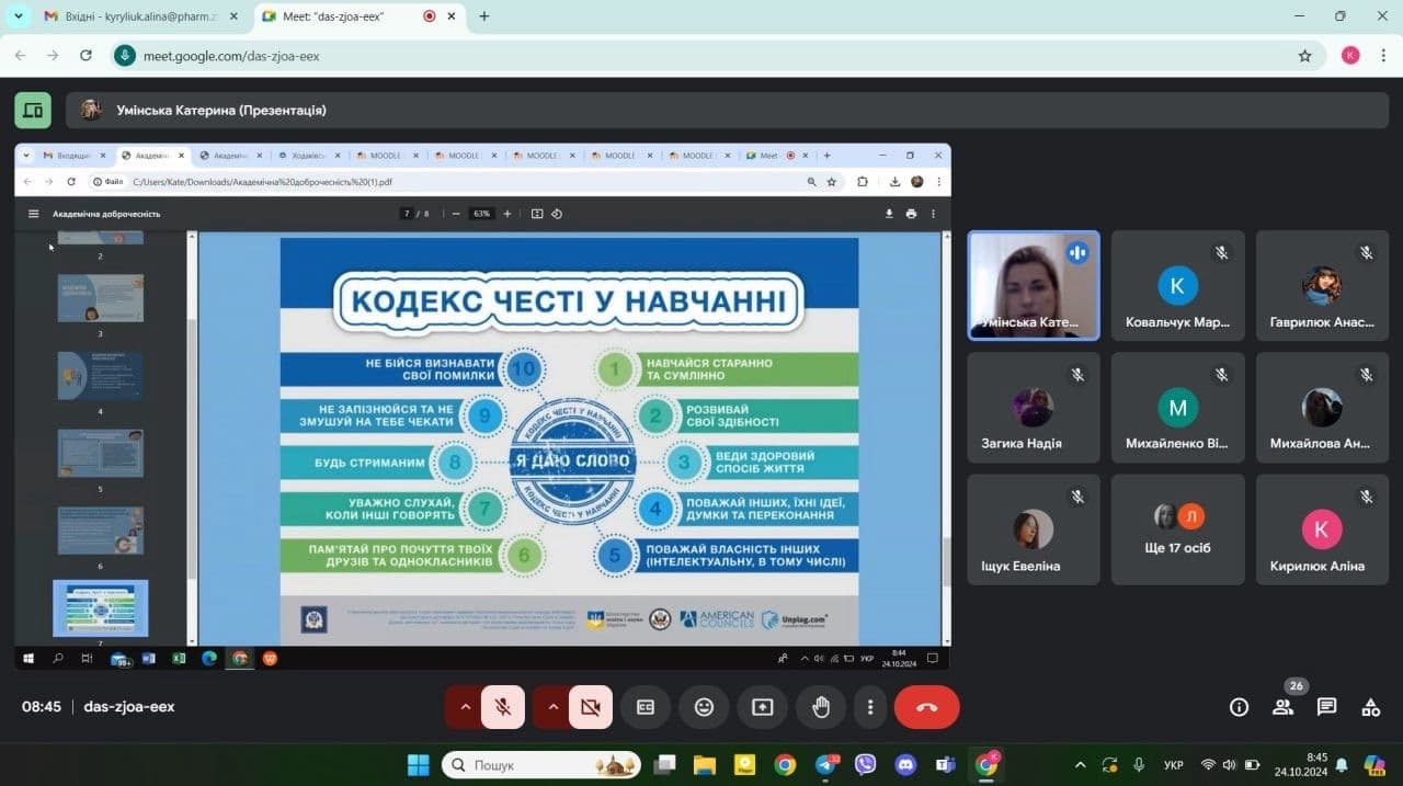 Тиждень академічної доброчесності