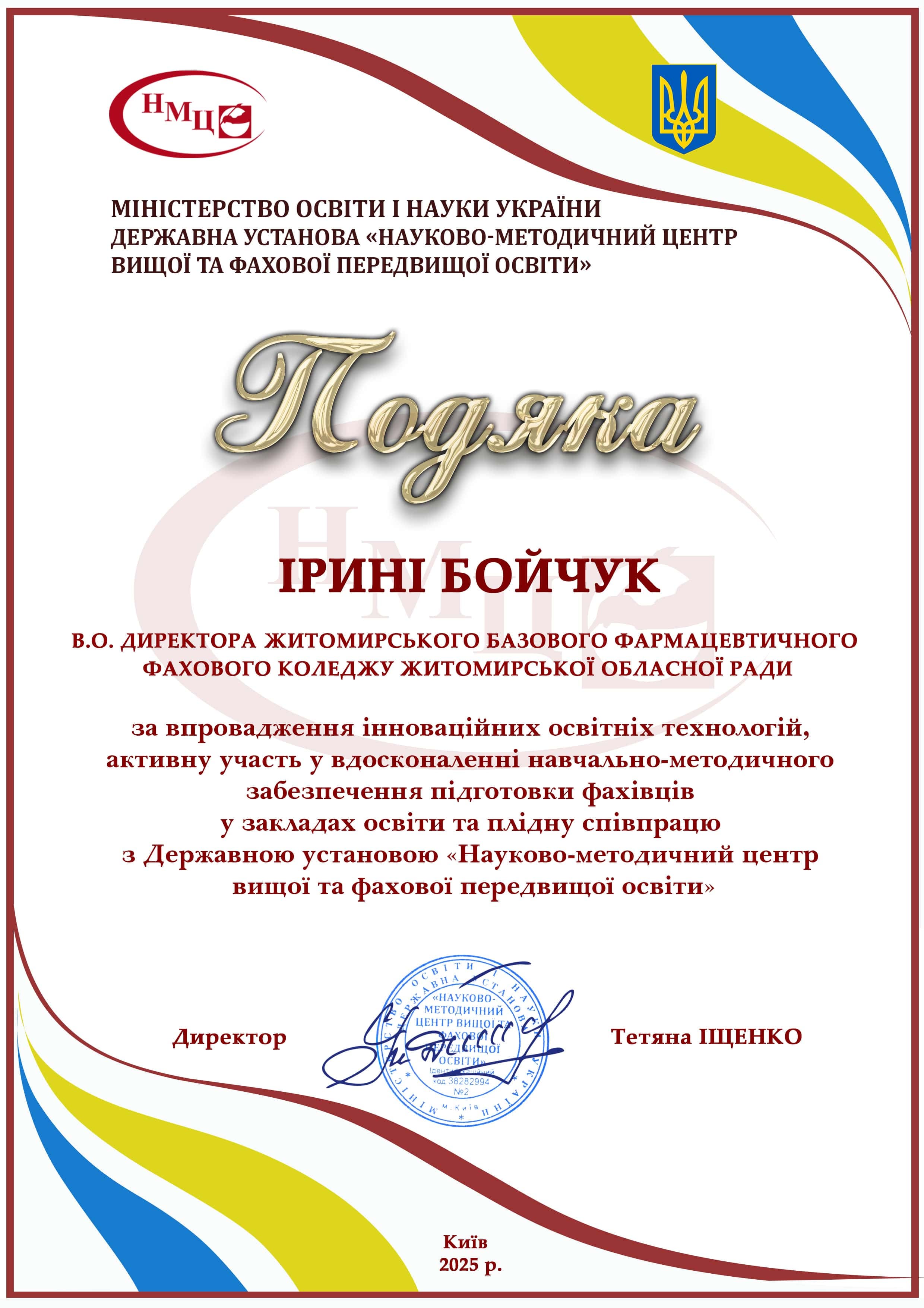 Відзнаки викладачів Житомирського базового фармацевтичного фахового коледжу
