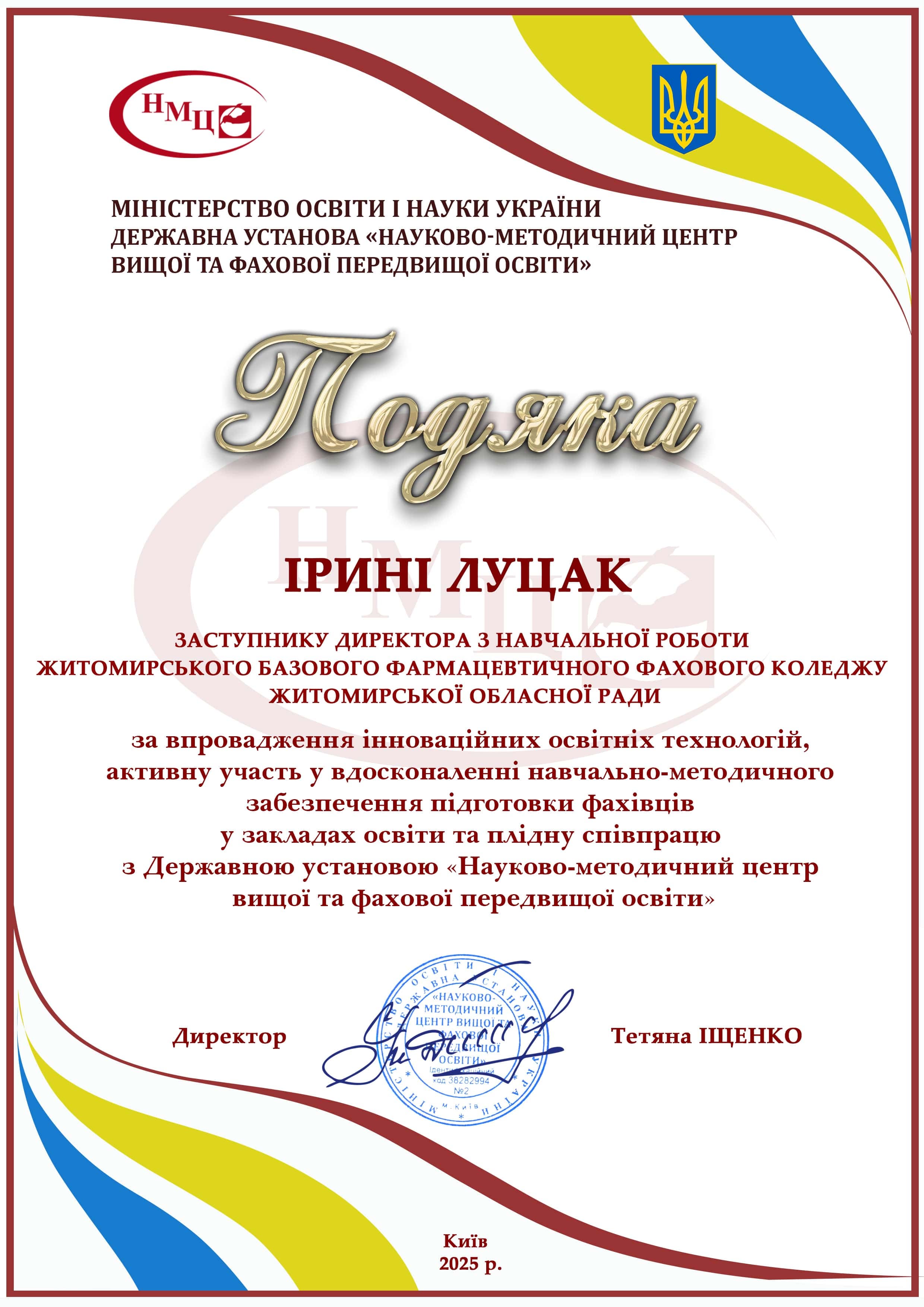 Відзнаки викладачів Житомирського базового фармацевтичного фахового коледжу