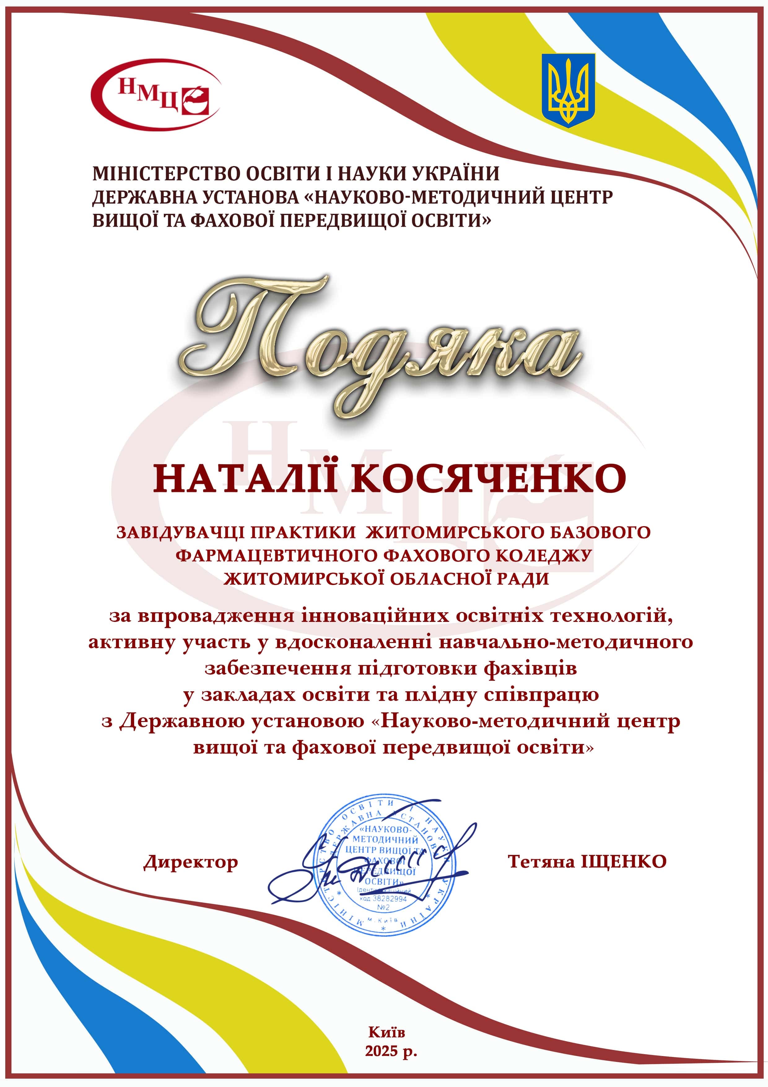 Відзнаки викладачів Житомирського базового фармацевтичного фахового коледжу
