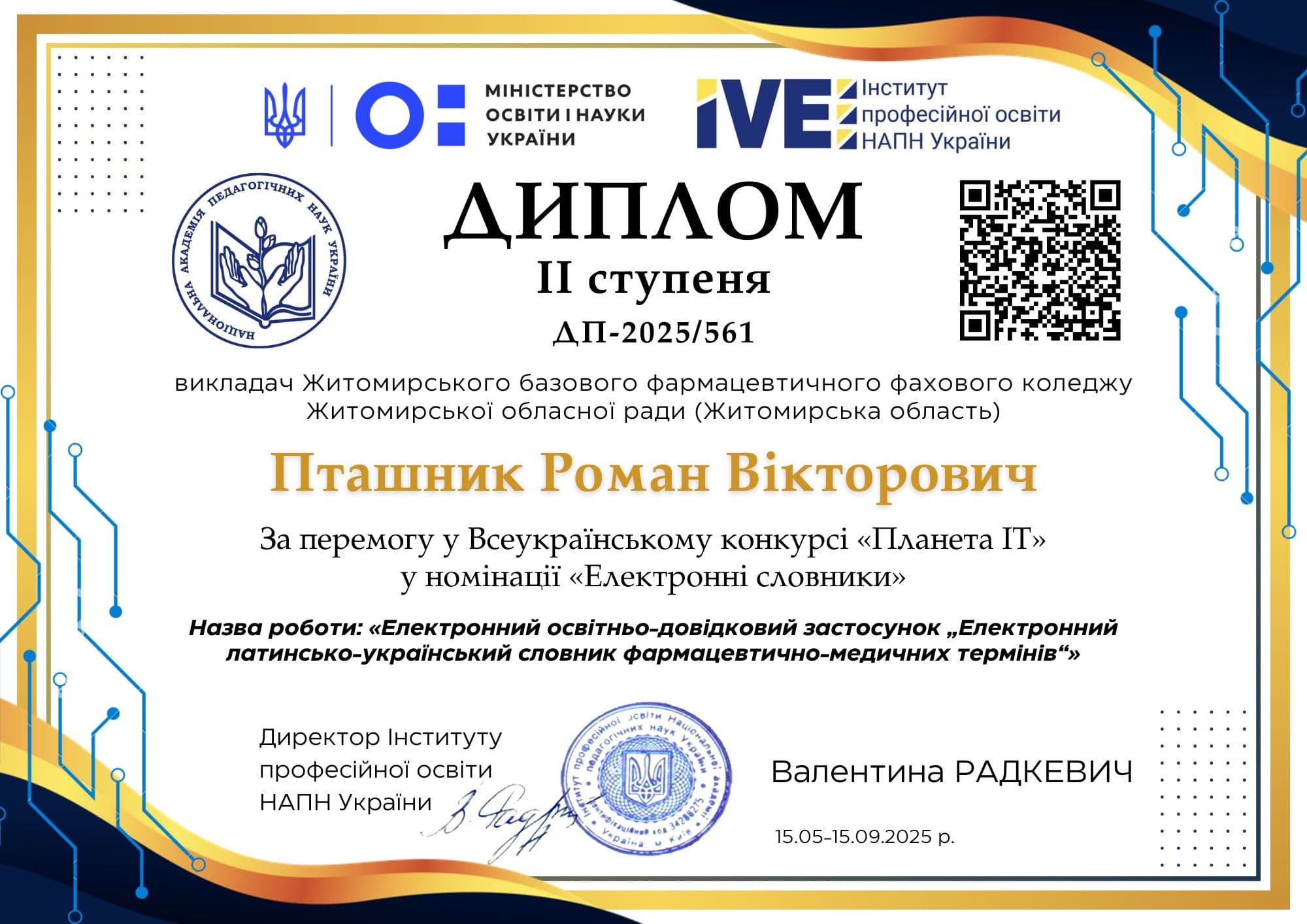 Викладачі ЖБФФК -  переможці Всеукраїнського конкурсу  "ПЛАНЕТА – ІТ",