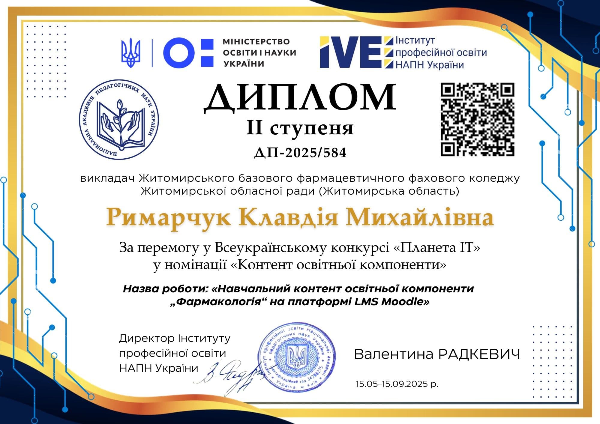 Викладачі ЖБФФК -  переможці Всеукраїнського конкурсу  "ПЛАНЕТА – ІТ",