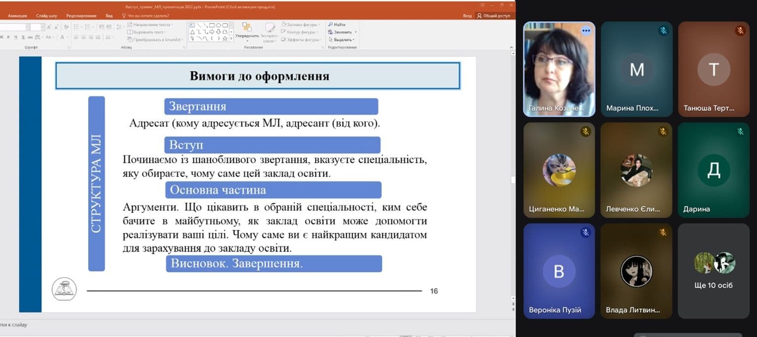 Онлайн-тренінг з написання мотиваційного листа