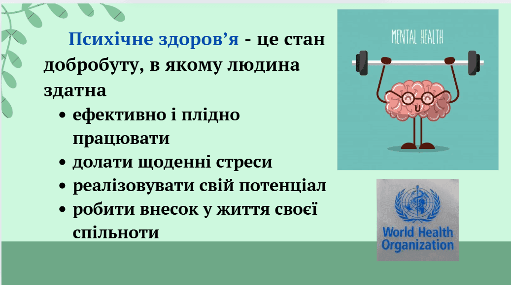 Всесвітній день психічного здоров'я