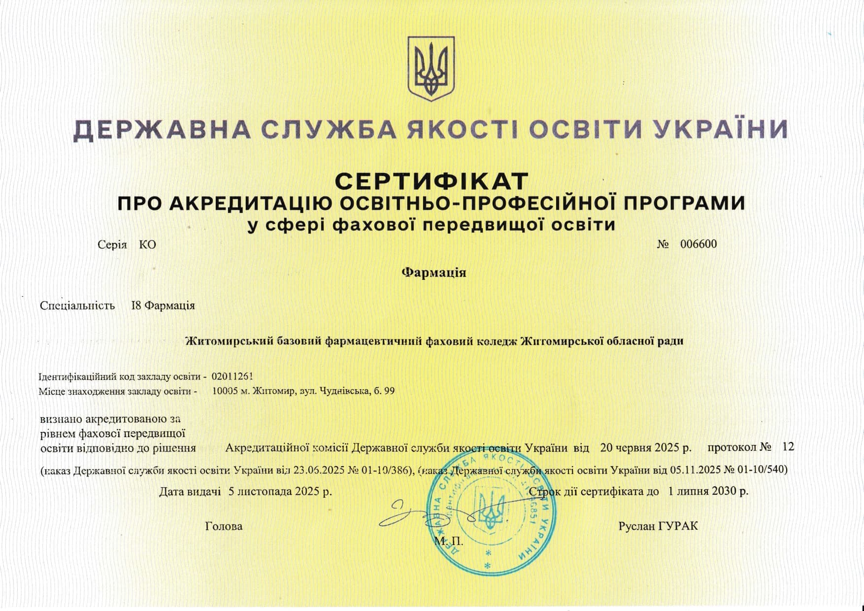 Сертифікати про акредитацію освітньо-професійних програм