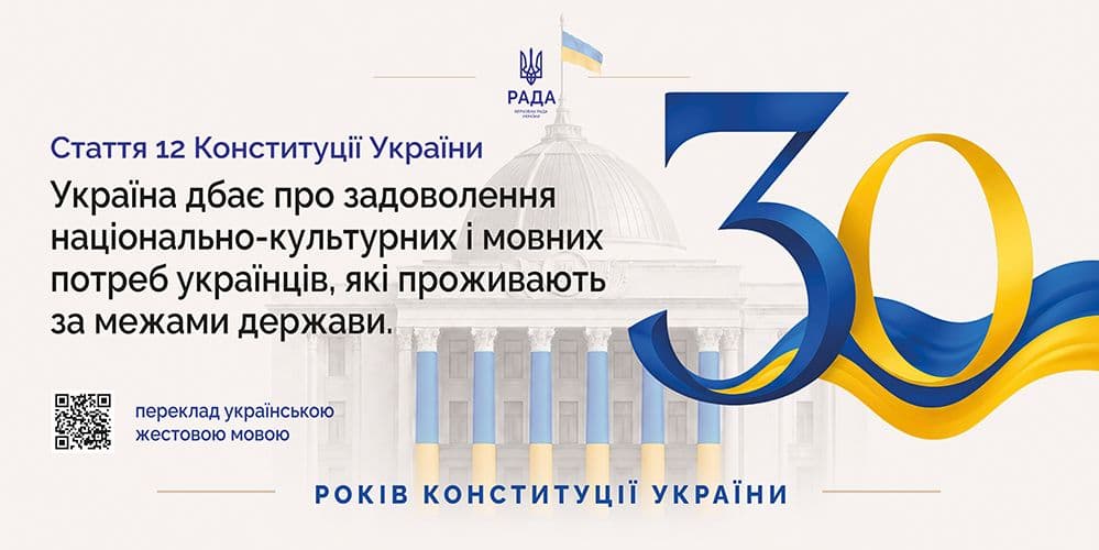 28 червня - День Конституції України