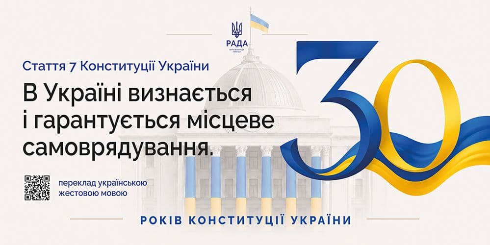 28 червня - День Конституції України