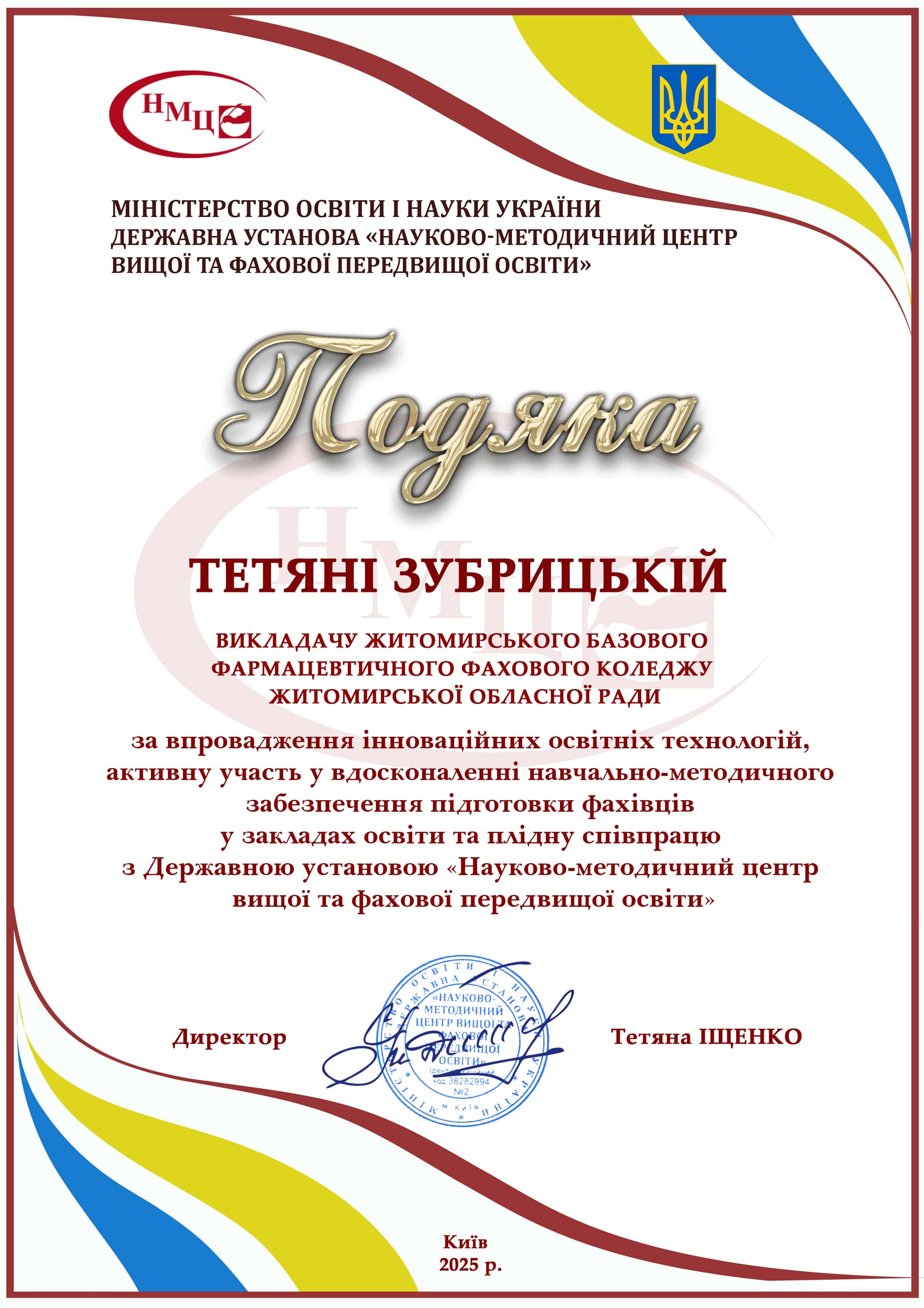 Відзнаки викладачів Житомирського базового фармацевтичного фахового коледжу