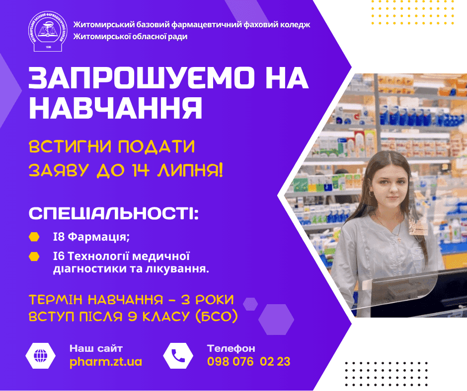 До уваги вступників після 9 класів (БСО): триває прийом заяв!