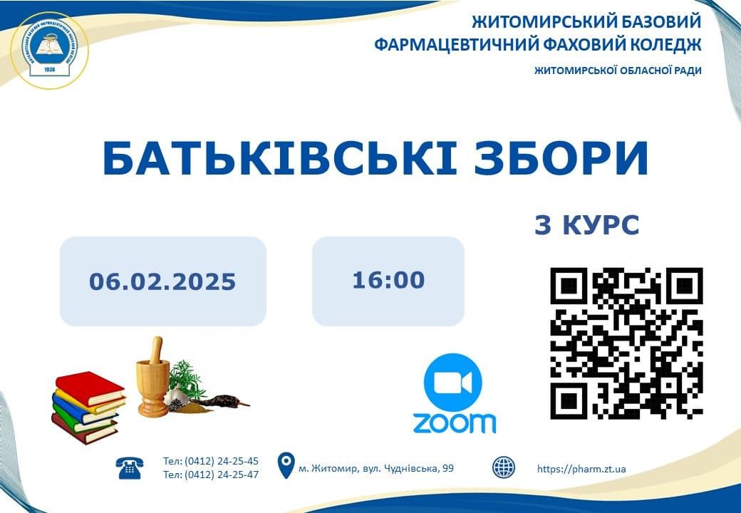 БАТЬКІВСЬКІ ЗБОРИ 3 КУРС