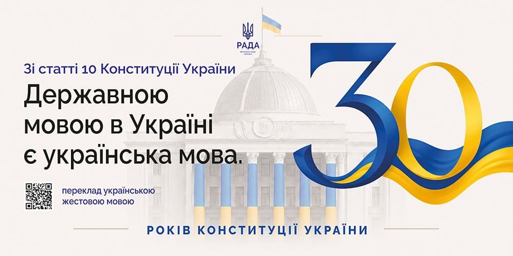 28 червня - День Конституції України