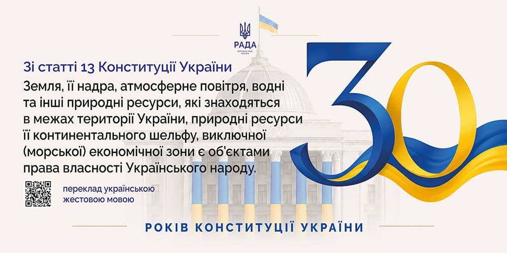 28 червня - День Конституції України