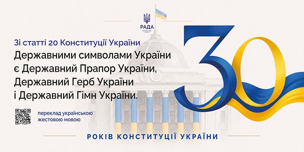 28 червня - День Конституції України