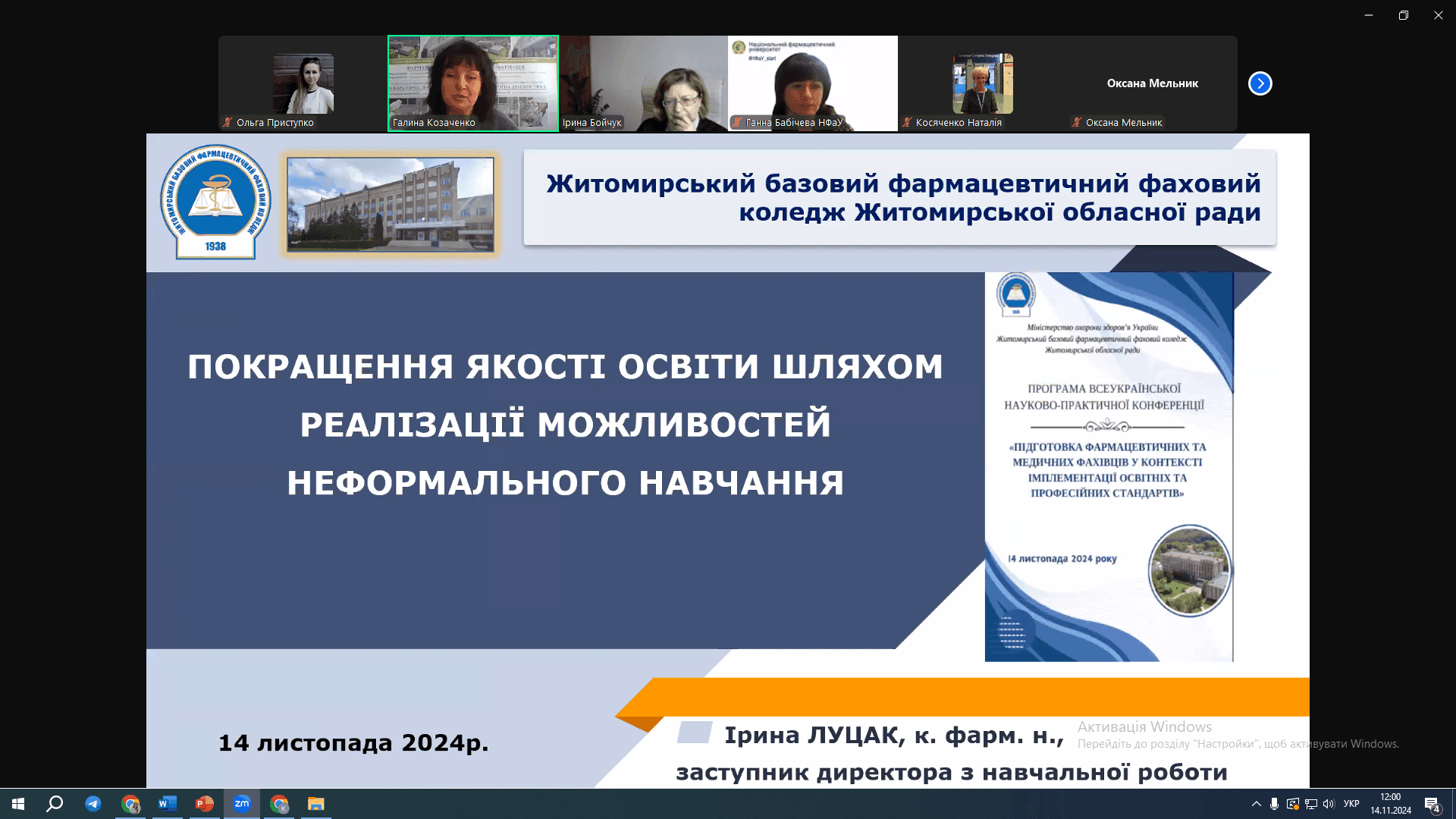 Всеукраїнська науково-практична конференція «Підготовка фармацевтичних та медичних фахівців в контексті імплементації освітніх та професійних стандартів»