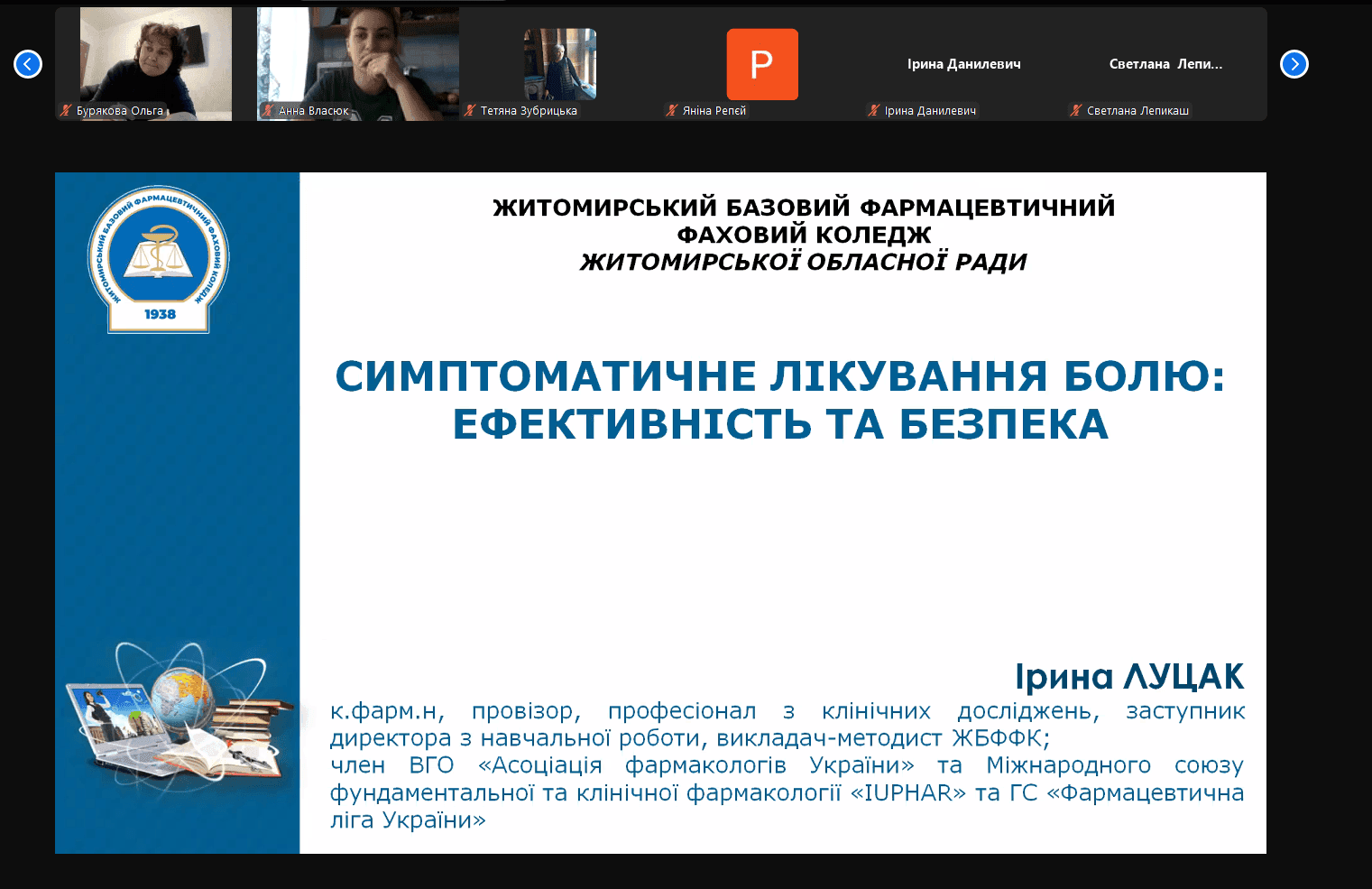 Семінар "Практичні аспекти здійснення фармацевтичної опіки"
