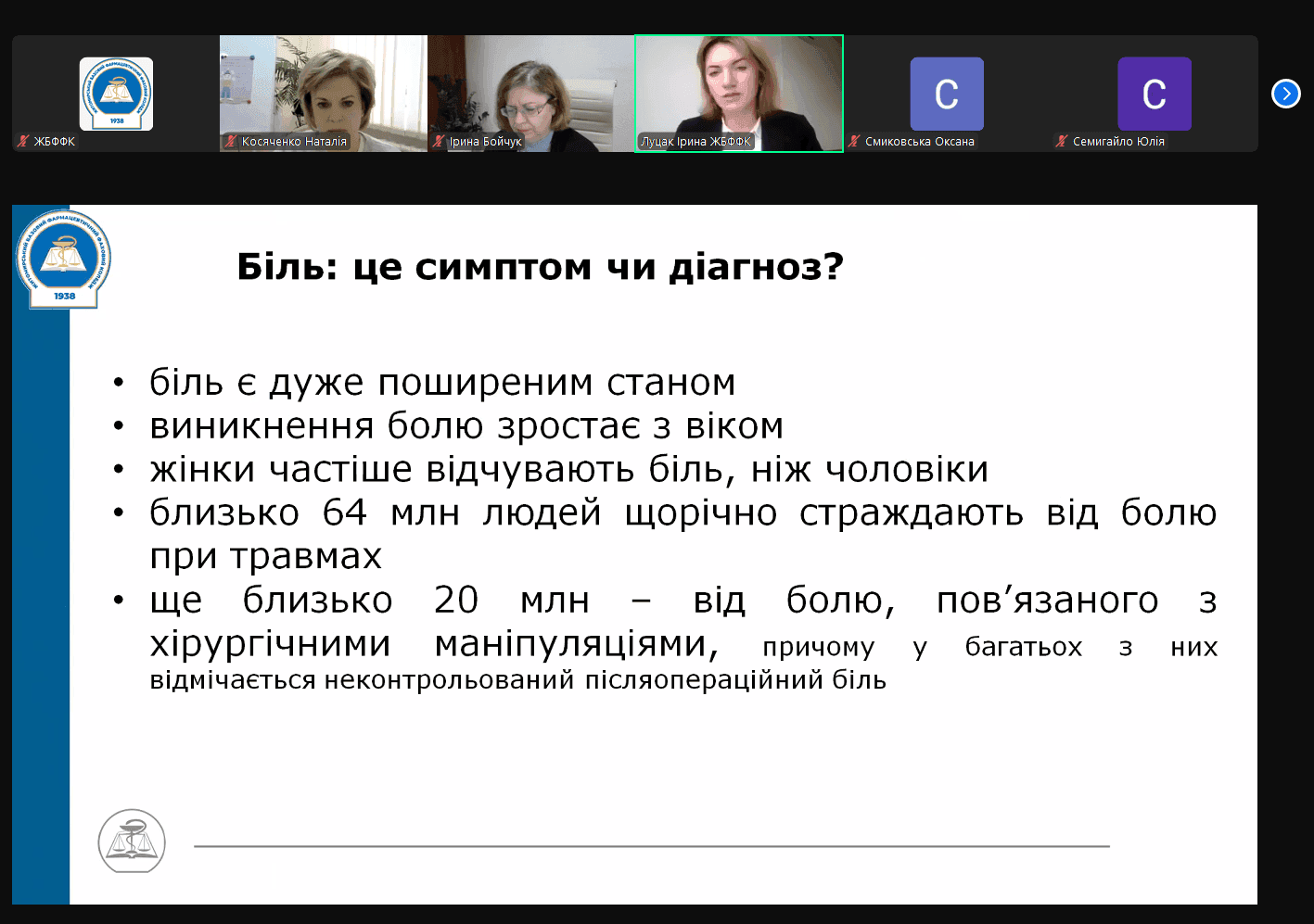 Семінар "Практичні аспекти здійснення фармацевтичної опіки"