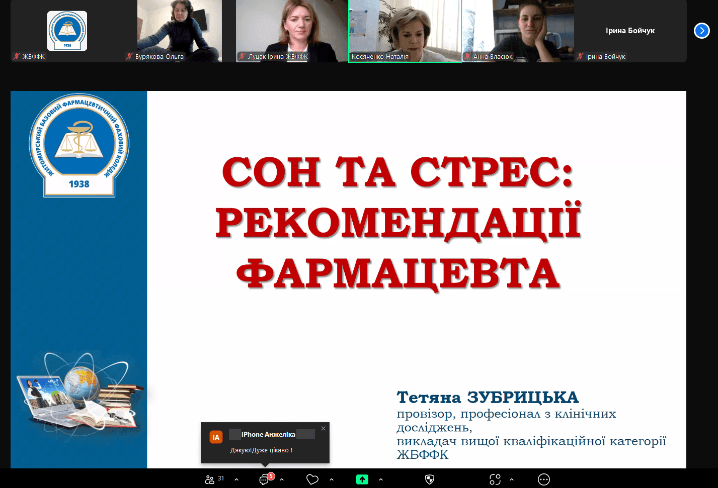 Семінар "Практичні аспекти здійснення фармацевтичної опіки"
