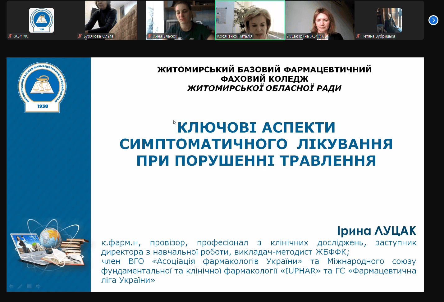 Семінар "Практичні аспекти здійснення фармацевтичної опіки"
