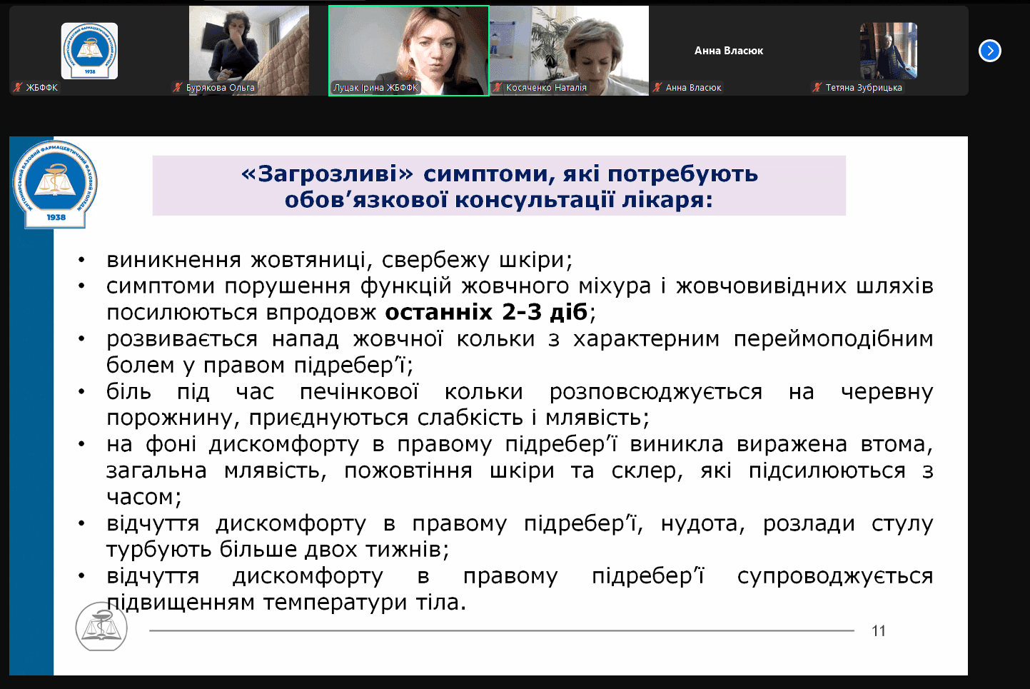 Семінар "Практичні аспекти здійснення фармацевтичної опіки"