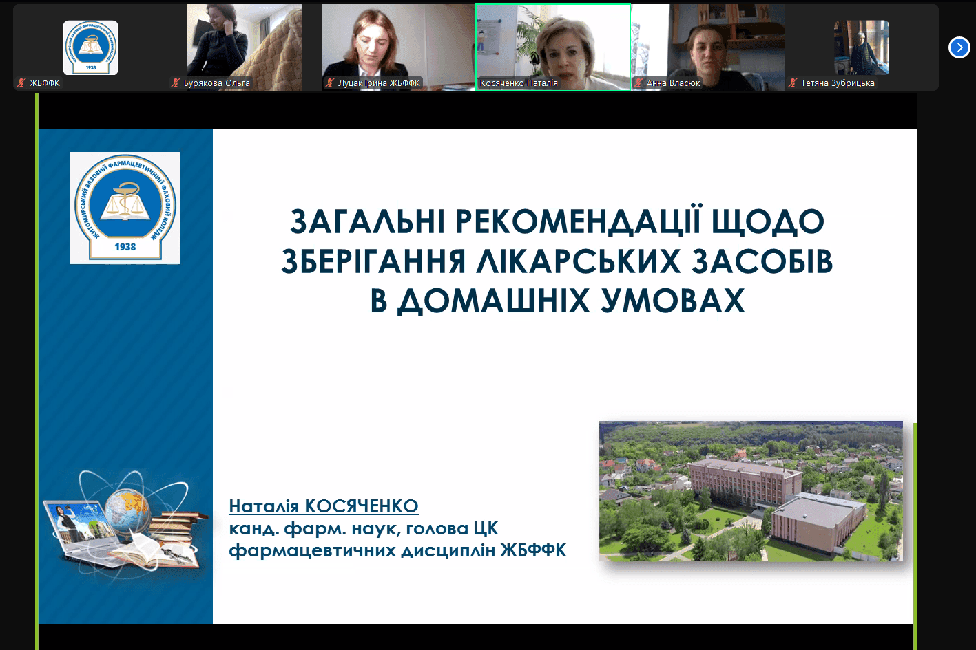 Семінар "Практичні аспекти здійснення фармацевтичної опіки"