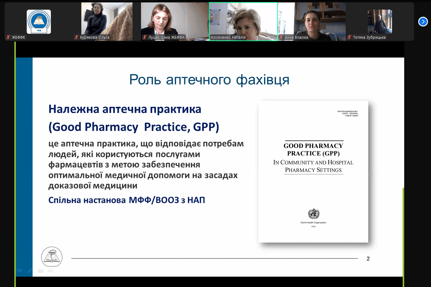 Семінар "Практичні аспекти здійснення фармацевтичної опіки"