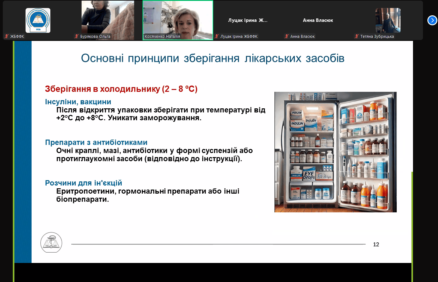 Семінар "Практичні аспекти здійснення фармацевтичної опіки"