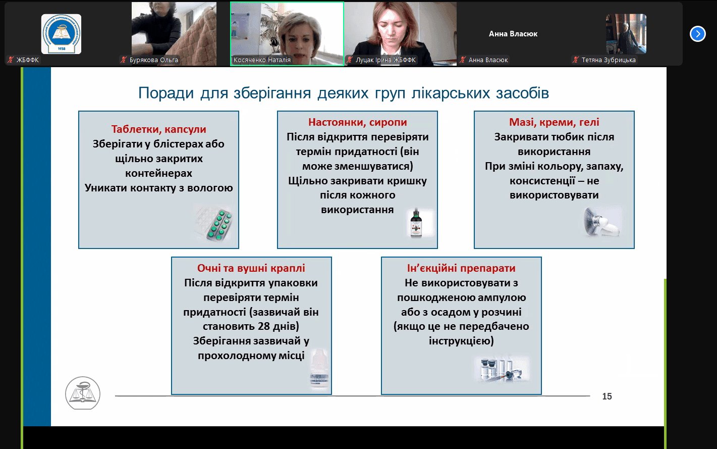 Семінар "Практичні аспекти здійснення фармацевтичної опіки"