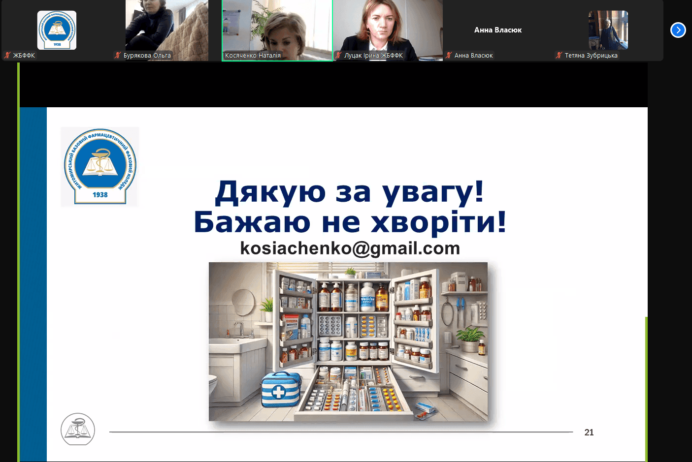 Семінар "Практичні аспекти здійснення фармацевтичної опіки"