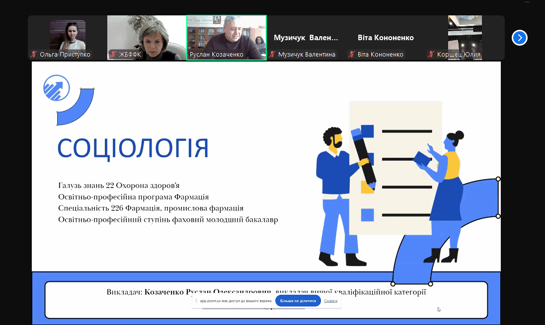 Презентація дисциплін за вибором для здобувачів освіти ОПП «Фармація»